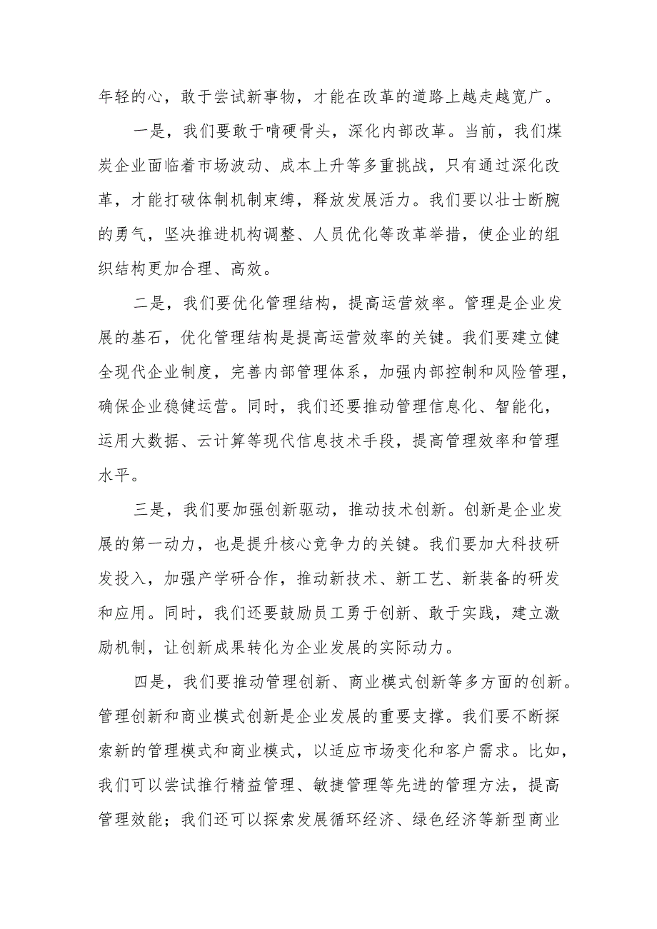 煤炭企业关于深刻把握国有经济和国有企业高质量发展根本遵循专题研讨发言提纲.docx_第3页