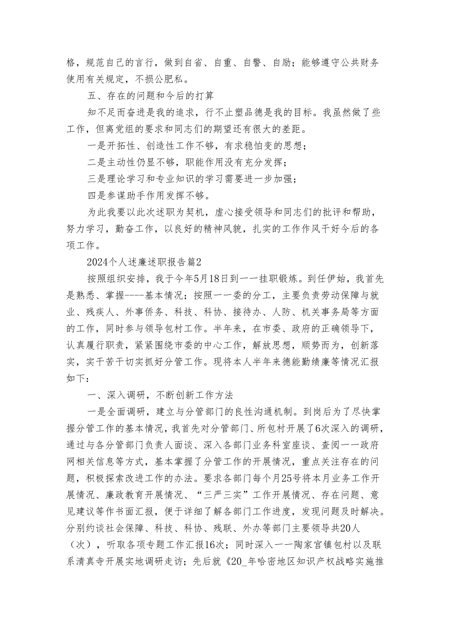 2024个人述廉述职报告（15篇）.docx_第3页