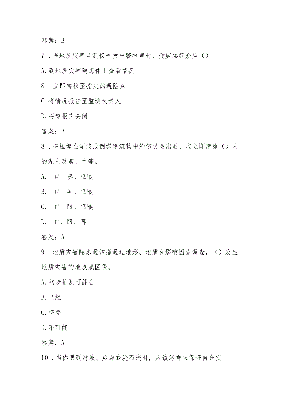 2024年512全国防灾减灾日知识竞赛测试题库与答案.docx_第3页