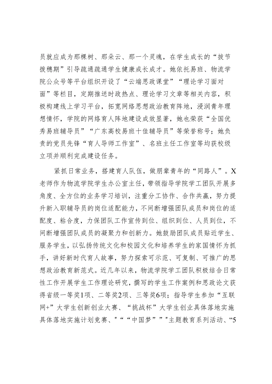 爱岗敬业先进事迹材料.docx_第2页