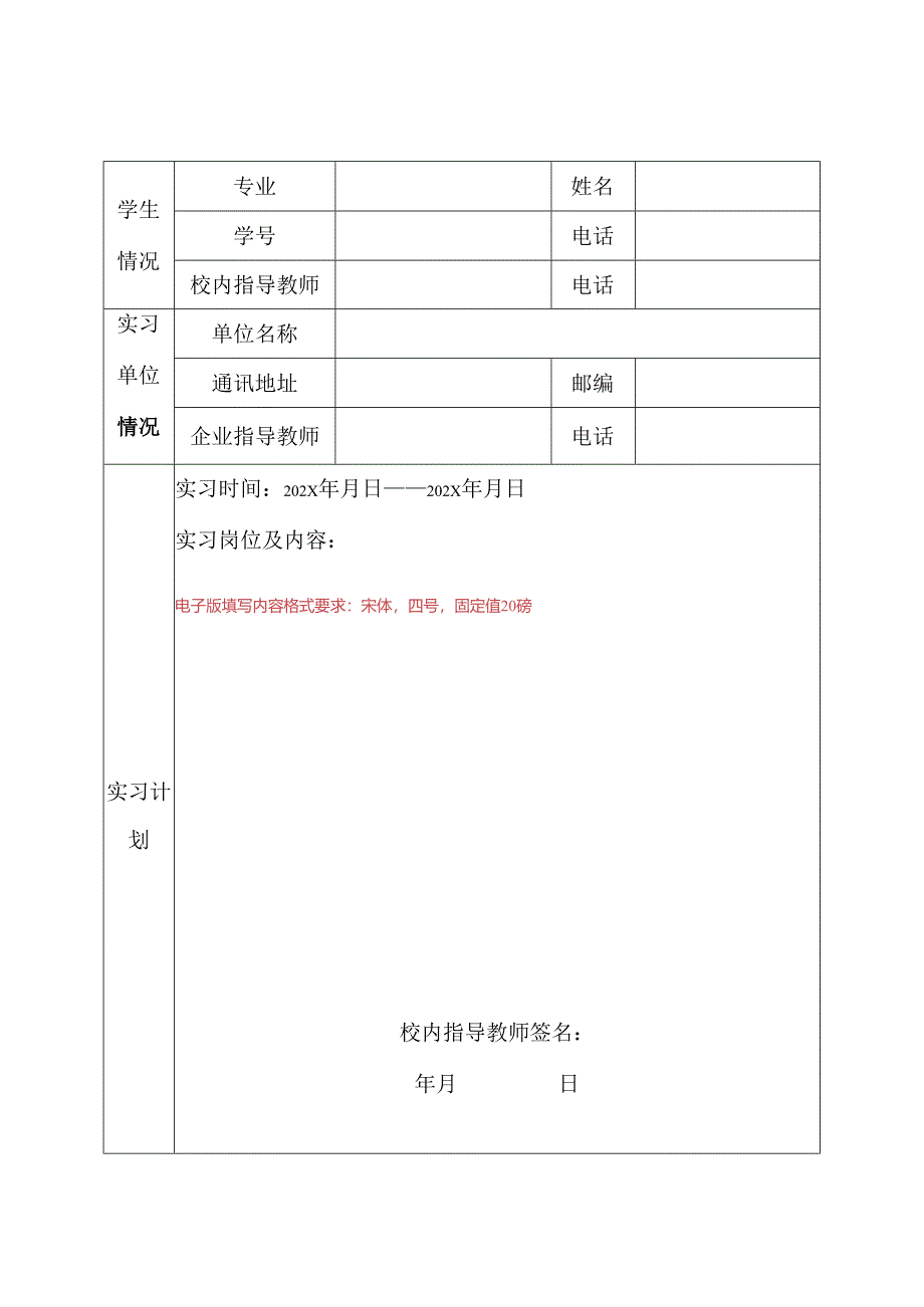 XX学院学生毕业实习报告（2024年）.docx_第2页