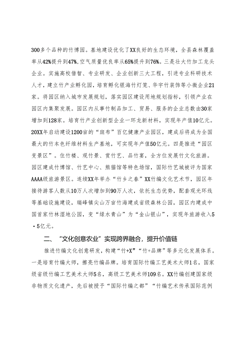 深化融合发展 建设竹编产业园区.docx_第2页