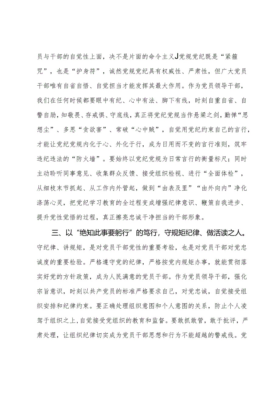 党纪学习教育读书班学习《中国共产党纪律处分条例》研讨发言提纲 (5).docx_第2页