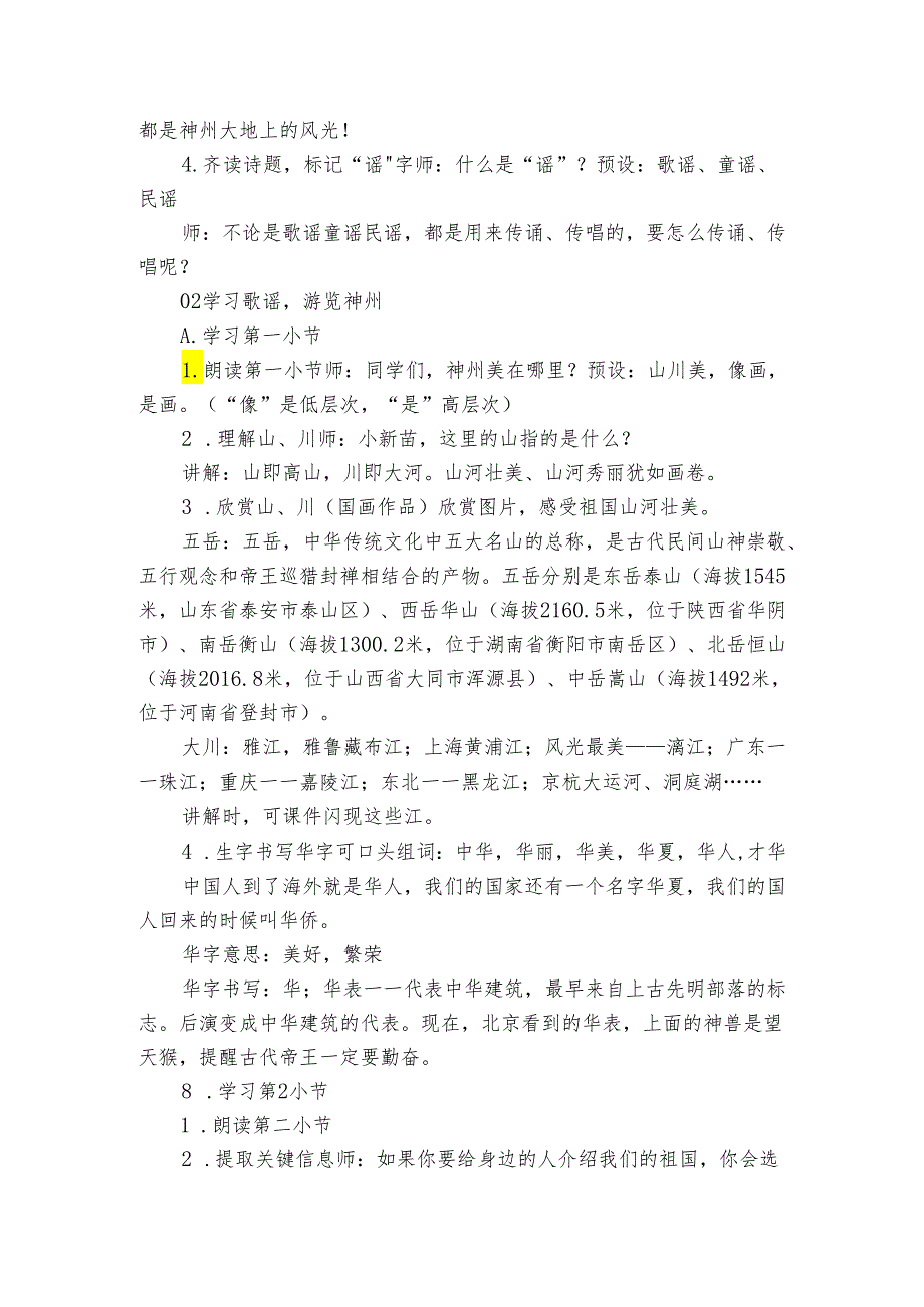 1神州谣 公开课一等奖创新教案.docx_第2页