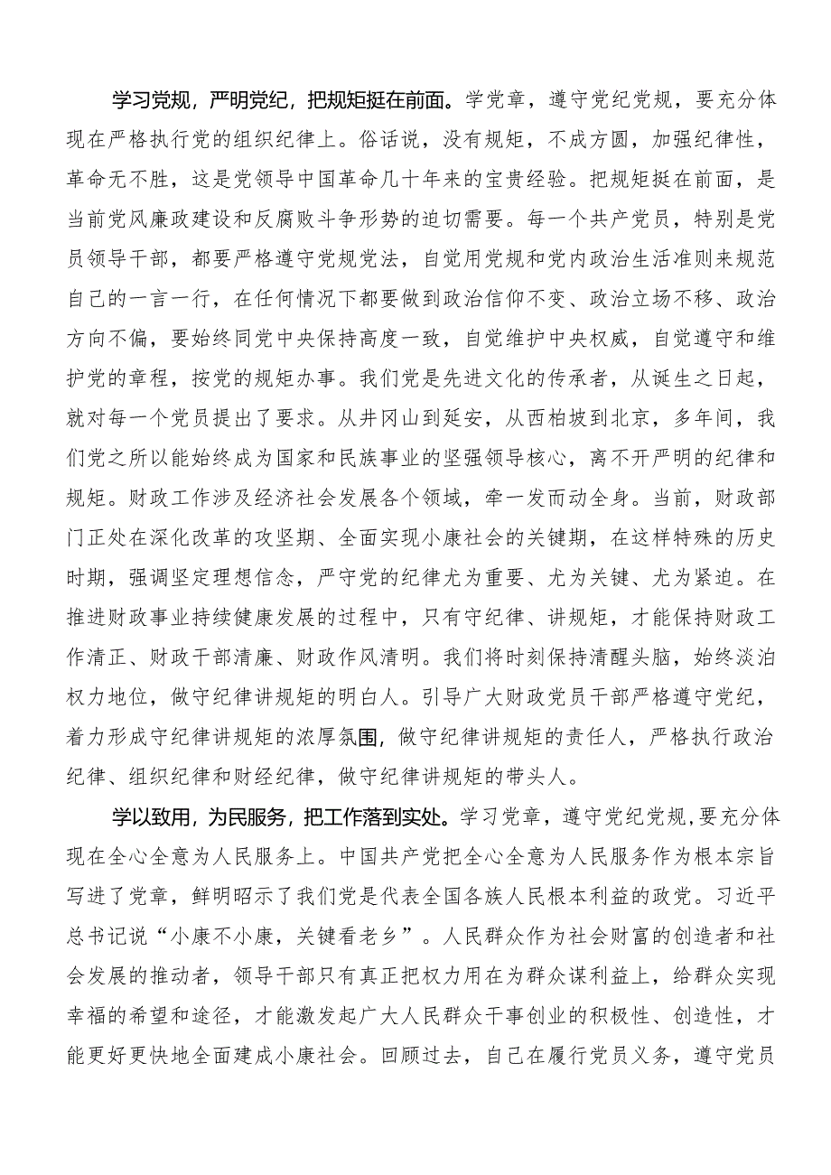 关于开展2024年度党纪学习教育读书班专题研讨结业会交流发言提纲.docx_第2页