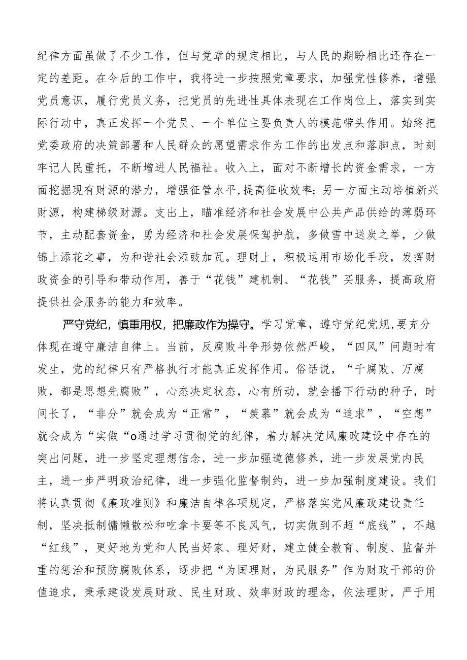 关于开展2024年度党纪学习教育读书班专题研讨结业会交流发言提纲.docx_第3页