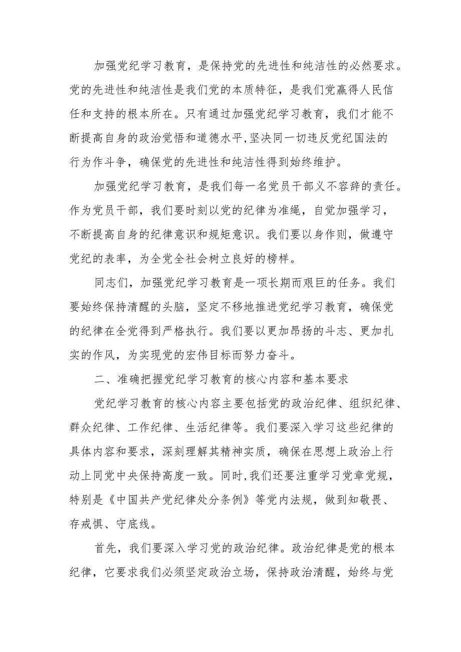 某县长在县委中心组学习会上关于党纪学习教育研讨发言提纲.docx_第2页