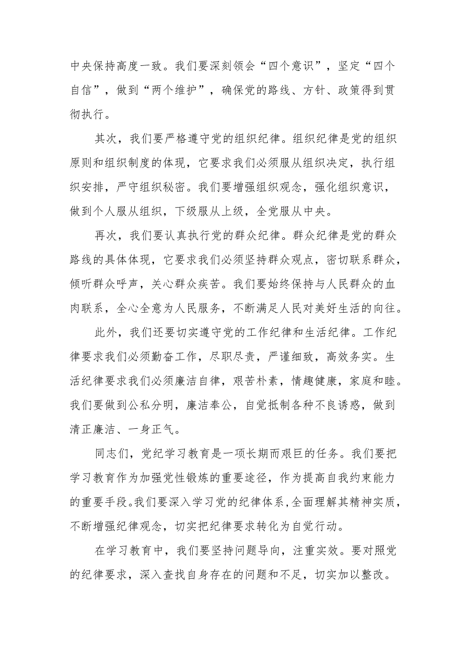 某县长在县委中心组学习会上关于党纪学习教育研讨发言提纲.docx_第3页