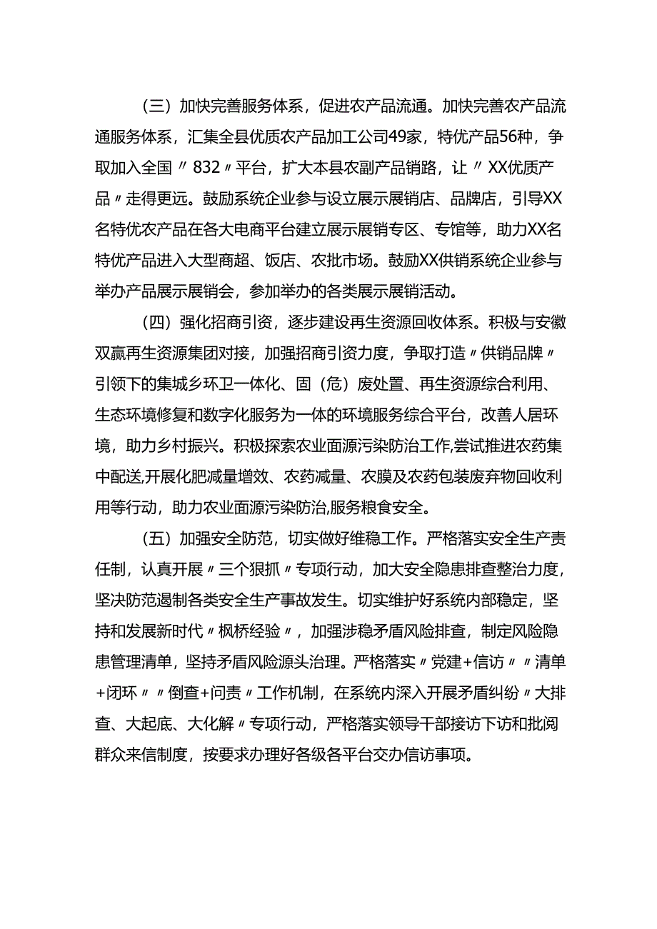 县供销合作社2024年工作谋划计划.docx_第2页