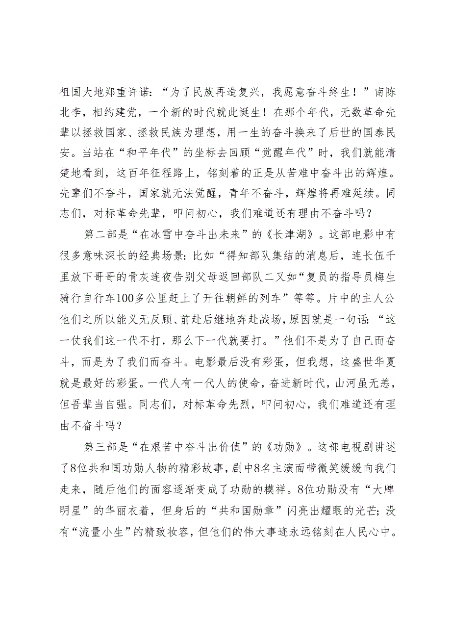 （2篇）优秀青年干部在全县中青班专题研讨时的主持词及发言 结业典礼上的发言.docx_第2页