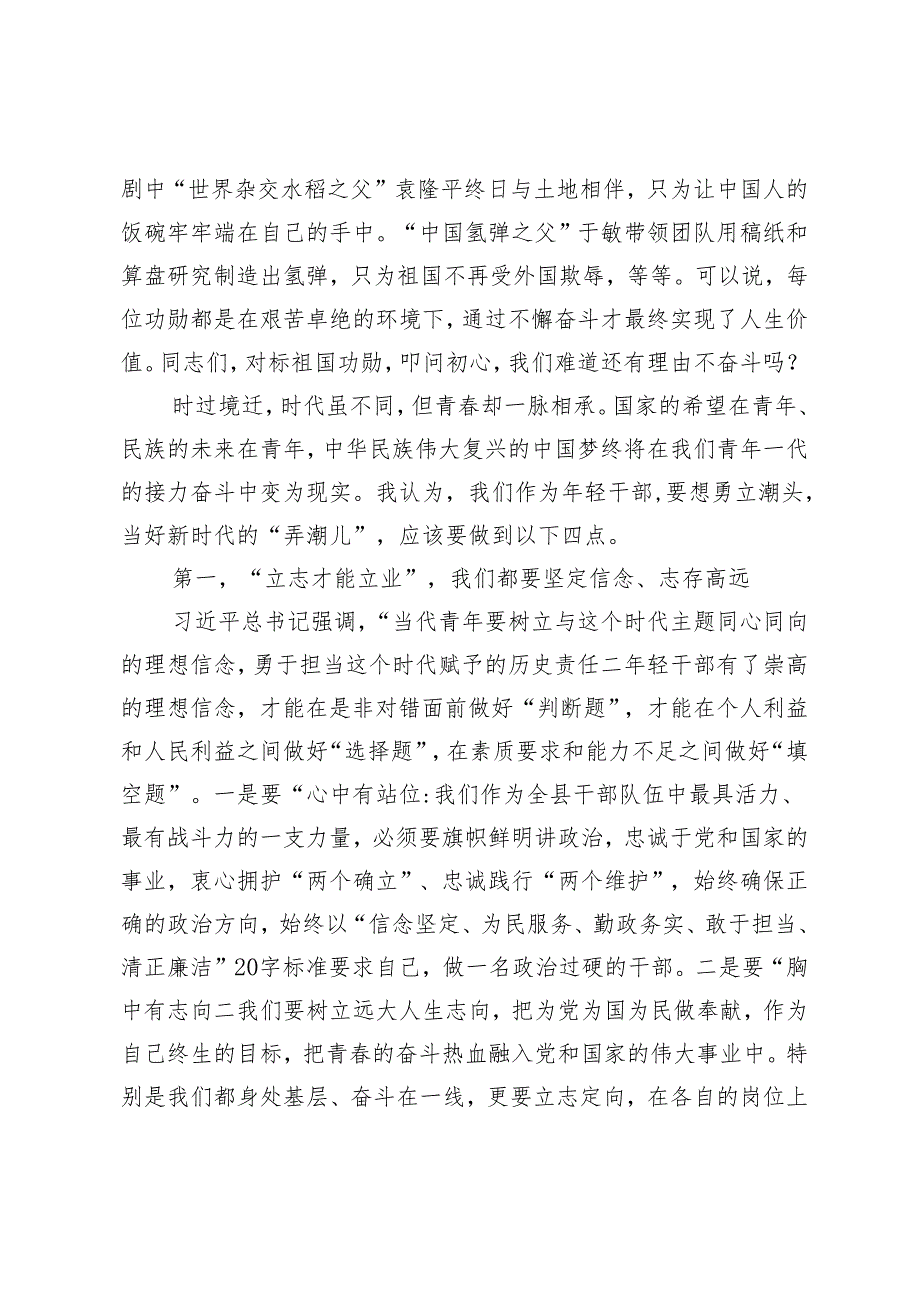 （2篇）优秀青年干部在全县中青班专题研讨时的主持词及发言 结业典礼上的发言.docx_第3页