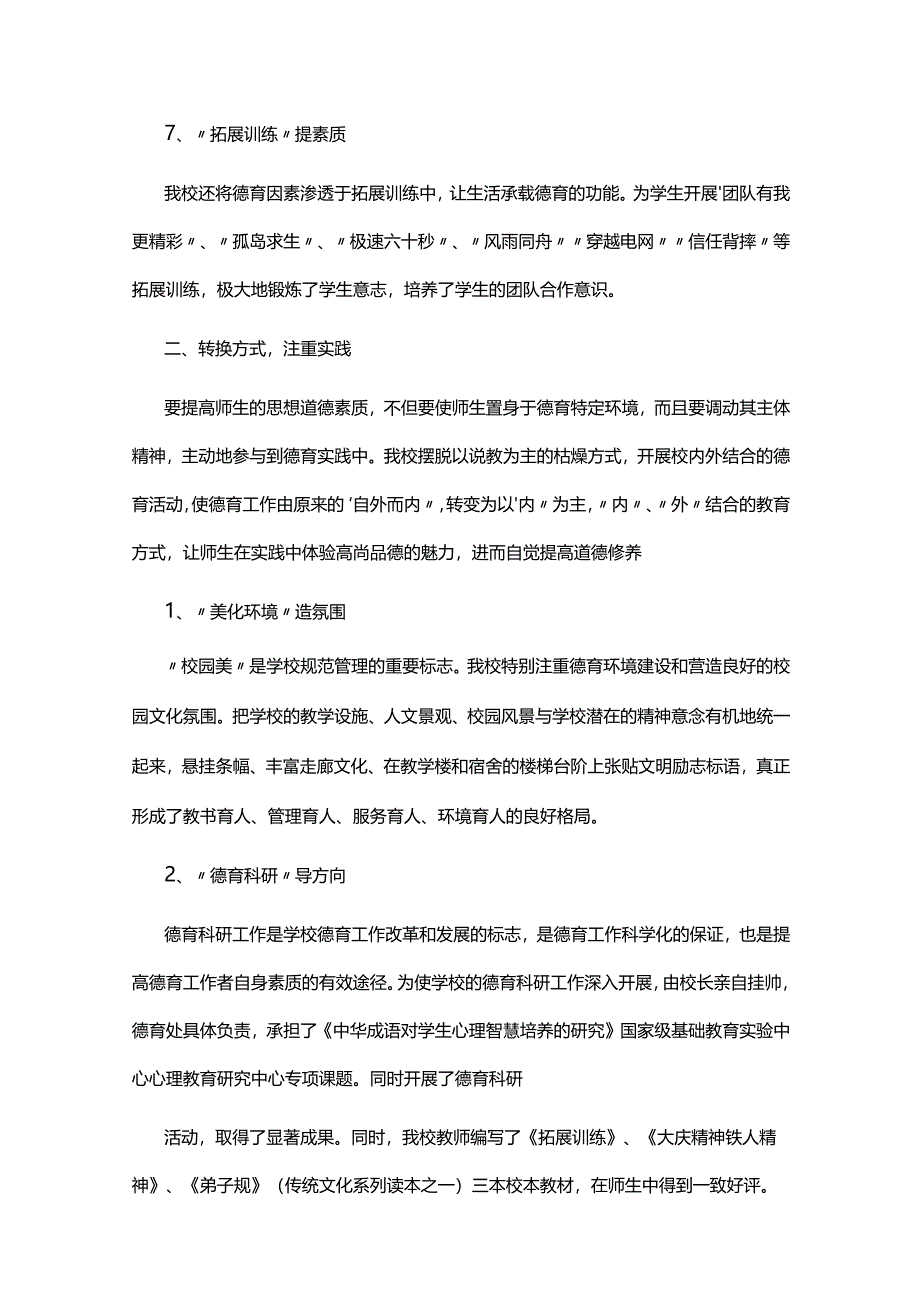 中职德育教育经验汇报（共五则.docx_第3页