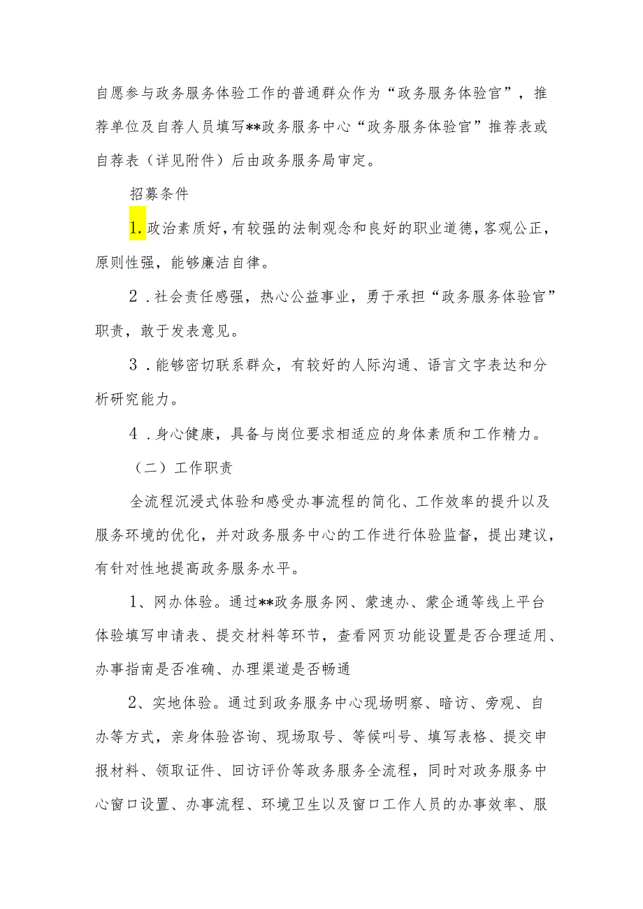 政务服务体验官实施方案+政务服务中心延时服务工作方案.docx_第3页