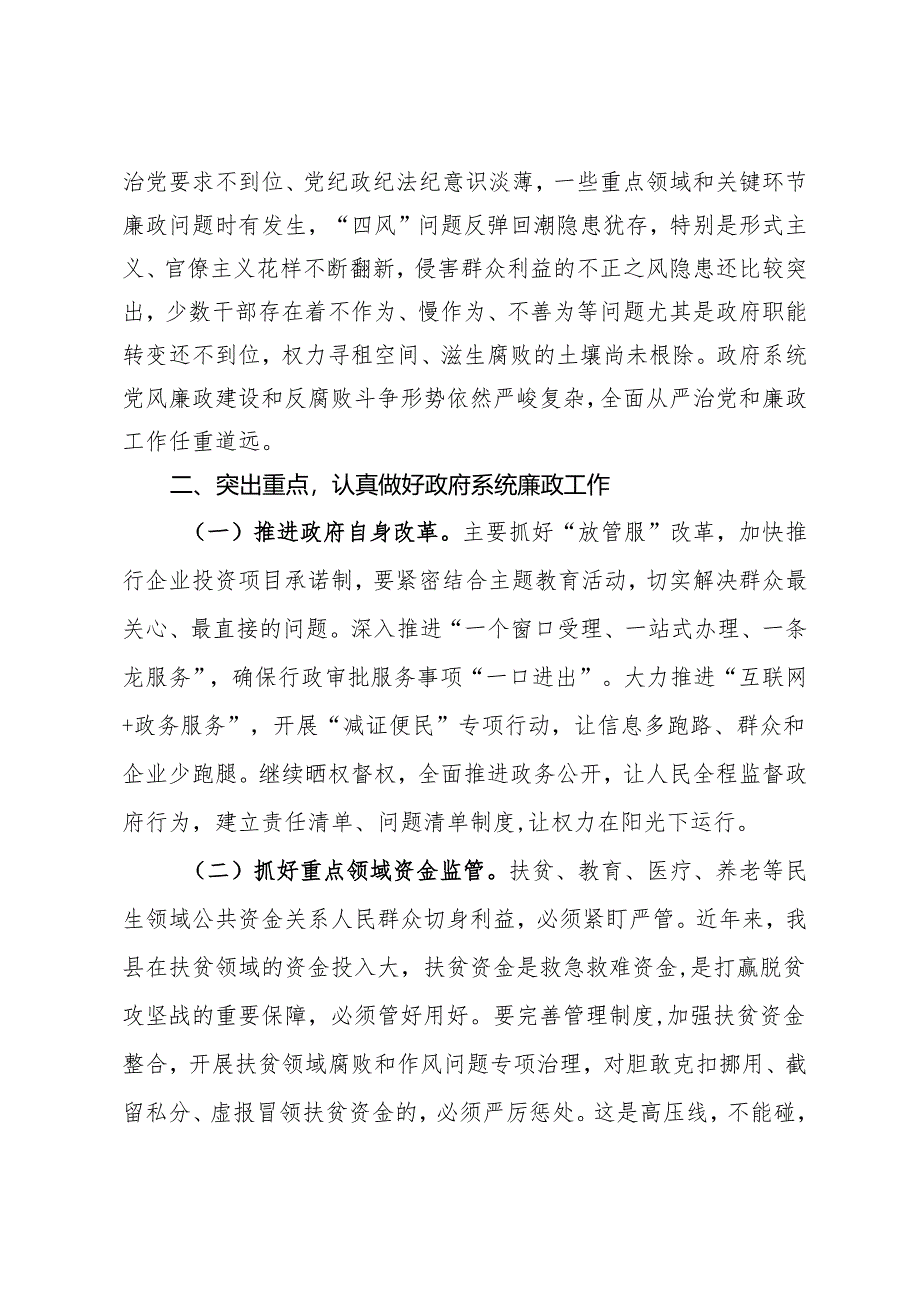 在县人民政府廉政工作会议上的讲话.docx_第2页