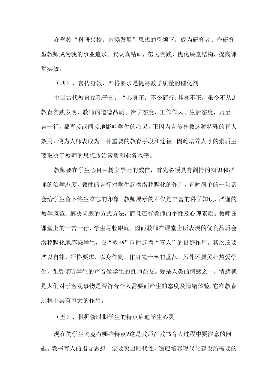 学习师德师风心得体会范文.docx_第2页