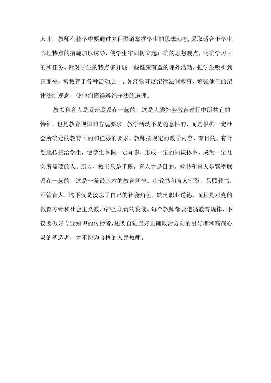 学习师德师风心得体会范文.docx_第3页