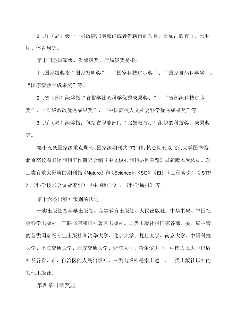 郑州XX职业学院教科研成果奖励办法（2024年）.docx_第3页