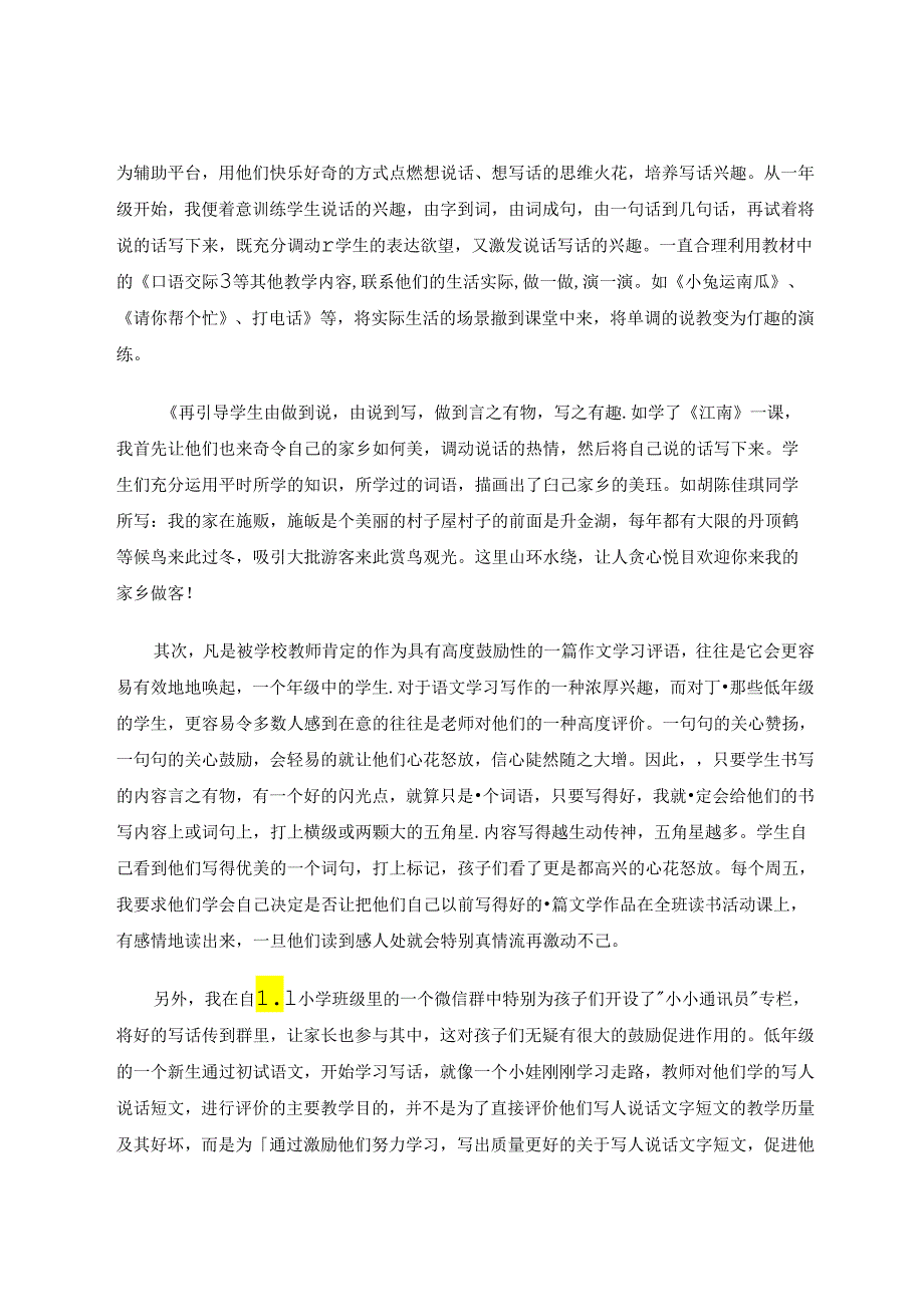 注重写话训练立足年龄特征 论文.docx_第2页