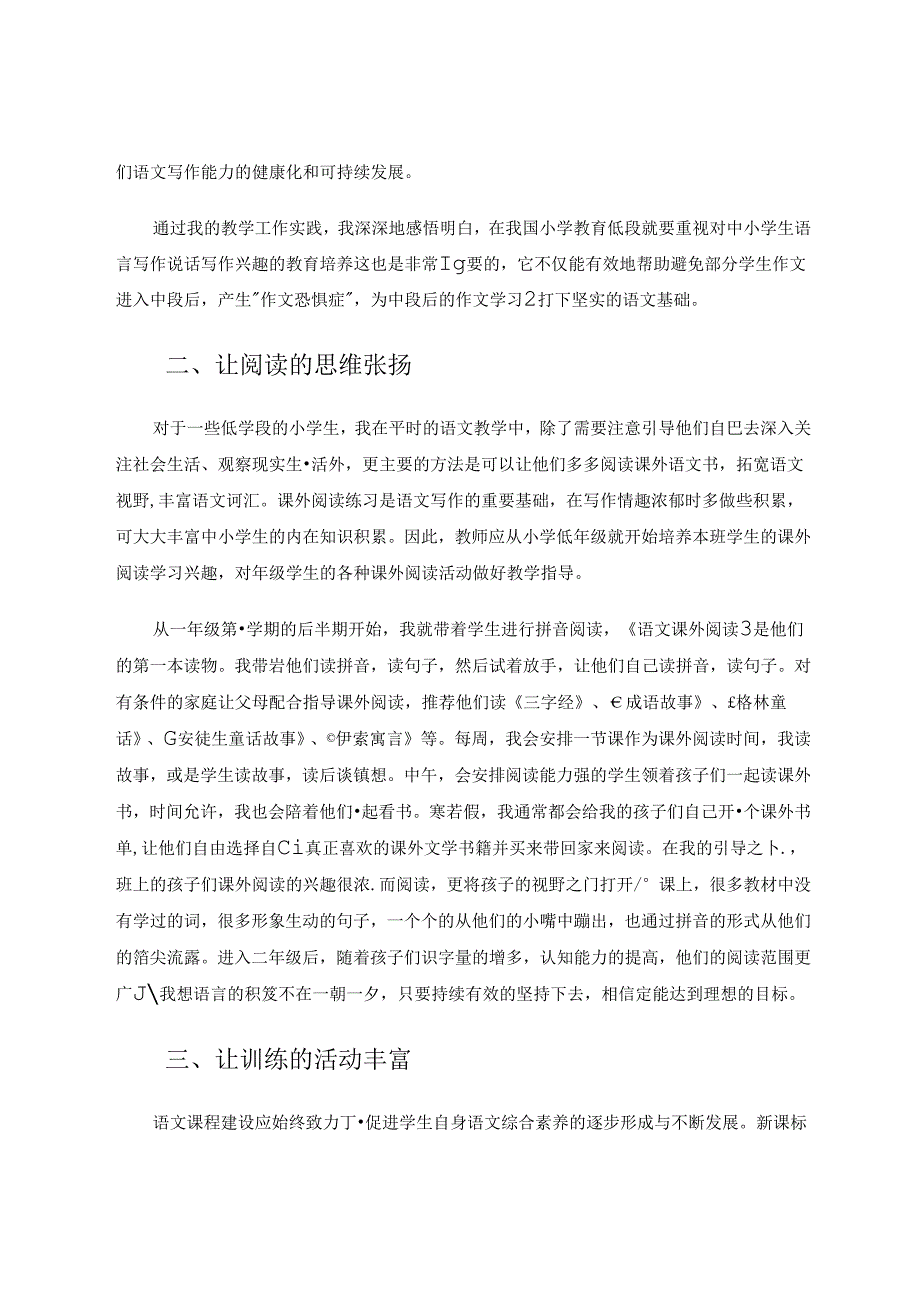 注重写话训练立足年龄特征 论文.docx_第3页