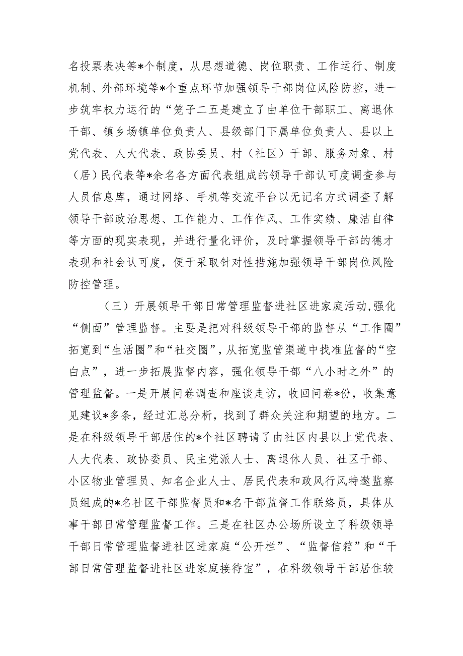 干部日常管理监督示范点建设总结.docx_第3页