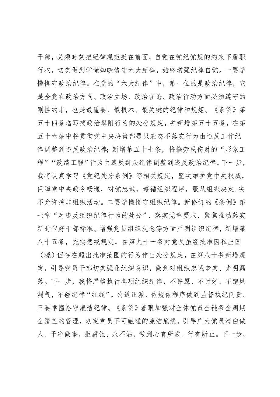 2篇 纪检监察干部在党纪学习教育交流会上的发言材料市政府主要领导在全市党纪学习教育工作动员大会上的讲话.docx_第3页