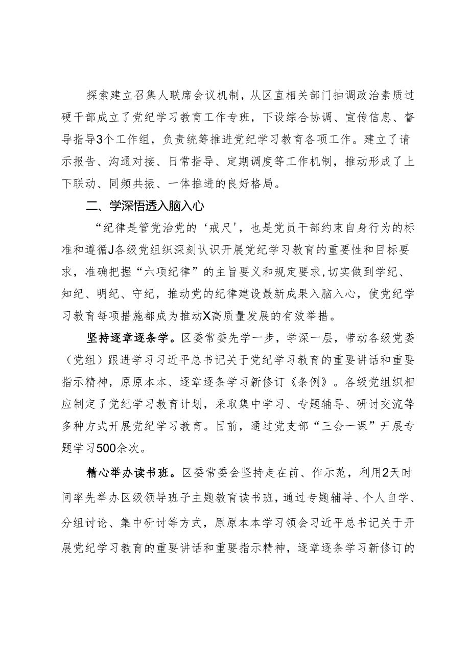 党纪学习教育阶段性经验做法：多措并举推动党纪学习教育走深走实.docx_第2页