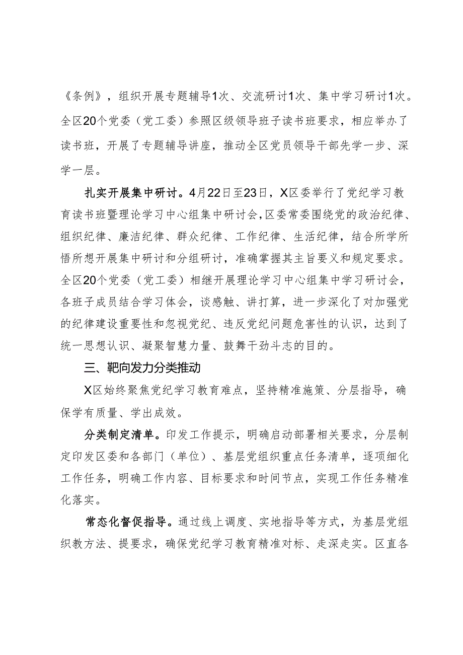 党纪学习教育阶段性经验做法：多措并举推动党纪学习教育走深走实.docx_第3页