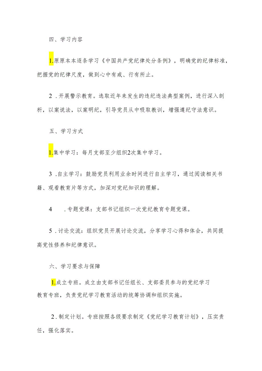 【党纪学习】2024党纪学习教育工作计划（精选3篇）.docx_第2页