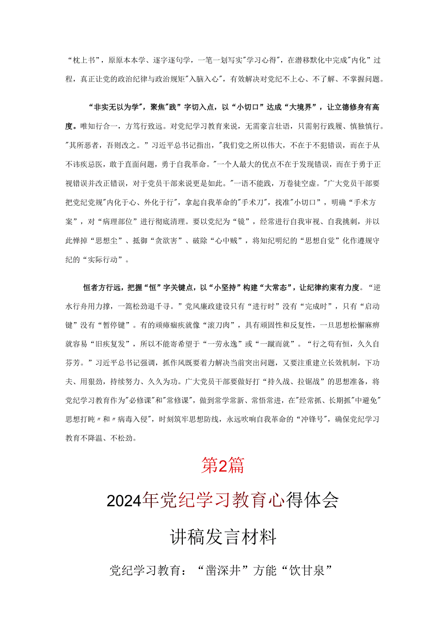 党纪学习教育发言材料心得体会优选十篇.docx_第2页