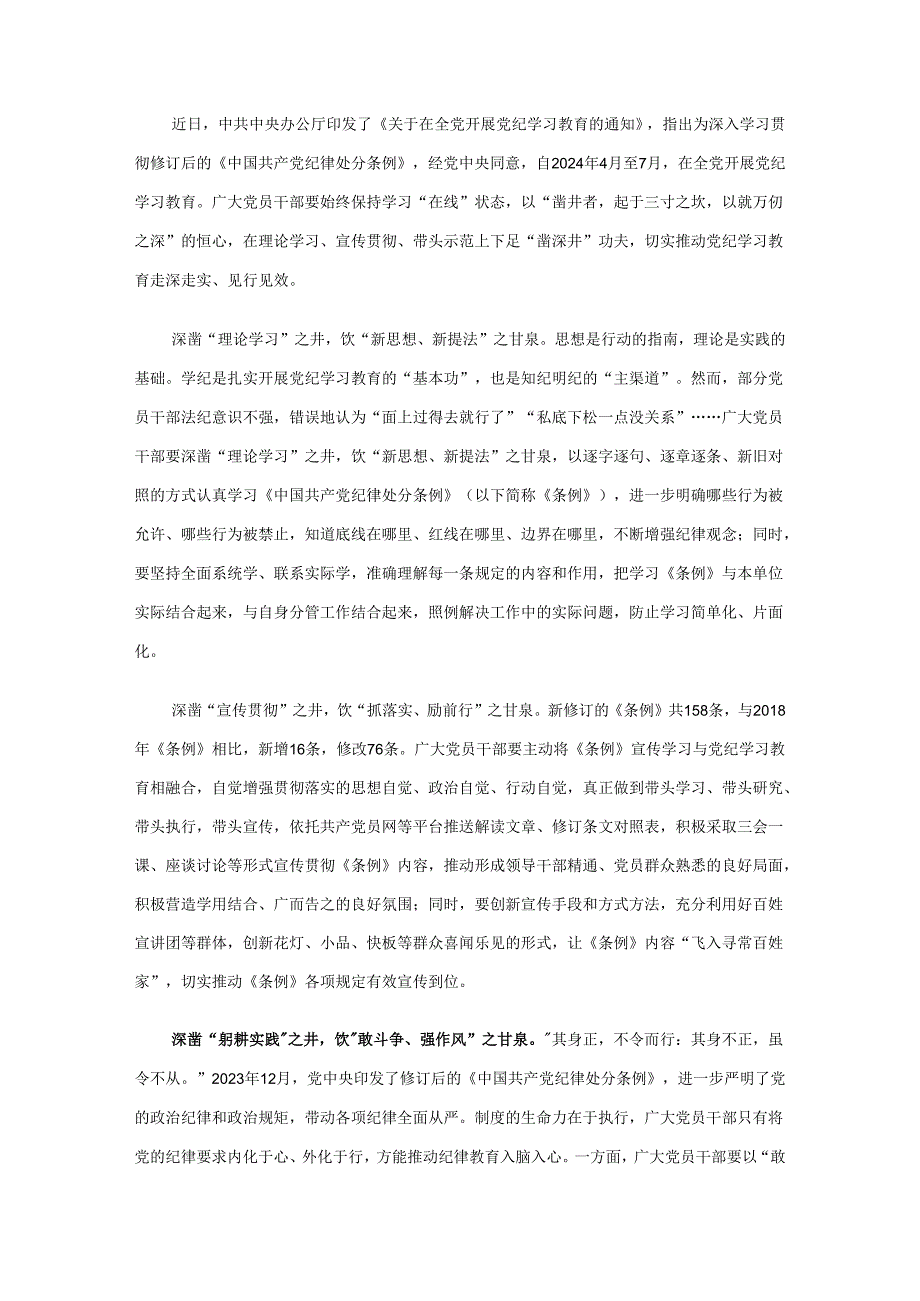 党纪学习教育发言材料心得体会优选十篇.docx_第3页