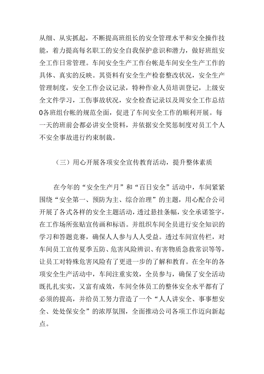 关于安全生产月活动心得怎么写.docx_第3页