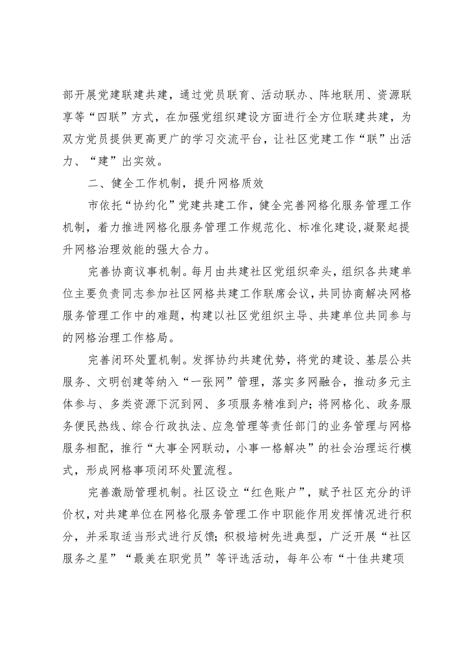 在全国城乡社区共建共治共享工作推进会上交流发言.docx_第2页