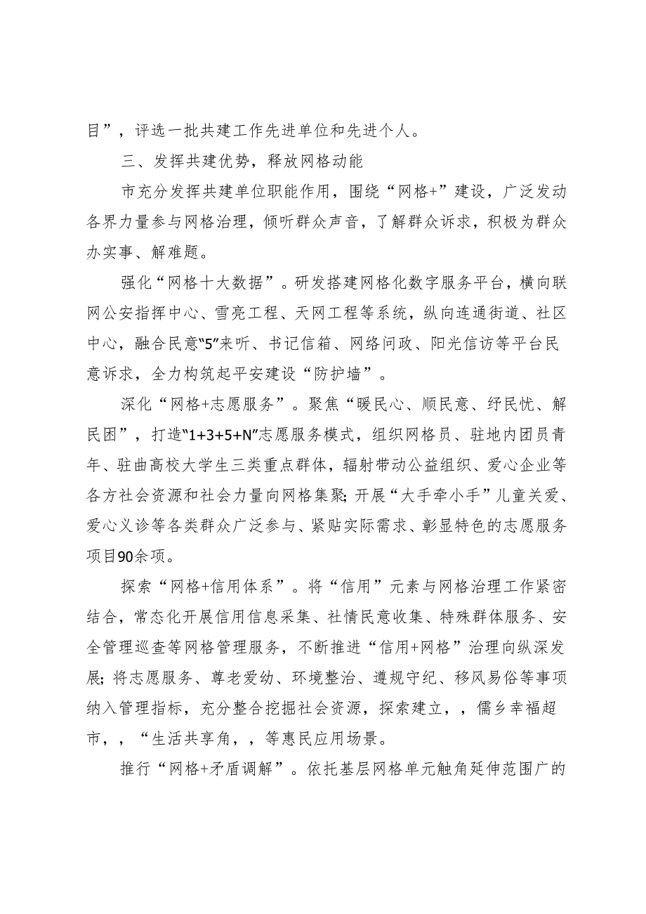 在全国城乡社区共建共治共享工作推进会上交流发言.docx_第3页