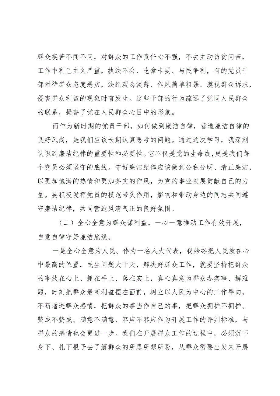 在乡党委“严守廉洁底线 推动为民服务走深走实”专题研讨会上的发言--欧耀增.docx_第2页