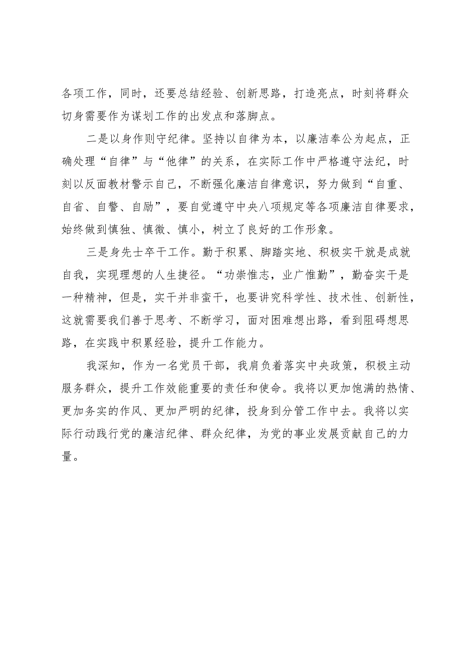 在乡党委“严守廉洁底线 推动为民服务走深走实”专题研讨会上的发言--欧耀增.docx_第3页