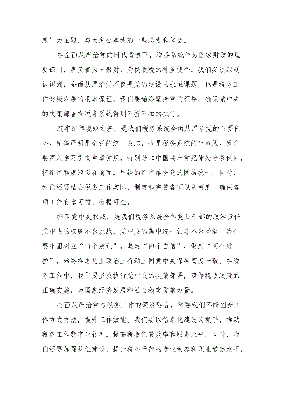 某县税务局全县税务系统全面从严治党工作要点.docx_第2页