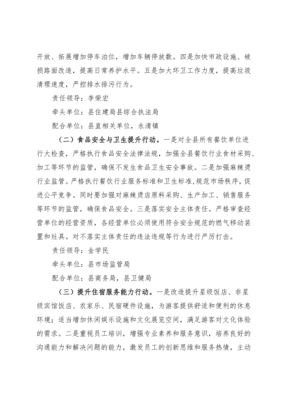 县文化旅游产业发展领导小组关于“天水麻辣烫”宣传服务保障工作方案.docx_第2页