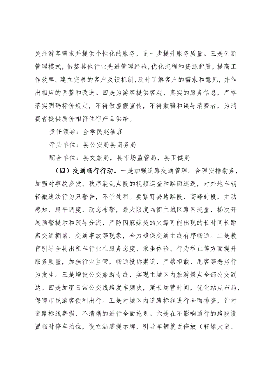 县文化旅游产业发展领导小组关于“天水麻辣烫”宣传服务保障工作方案.docx_第3页