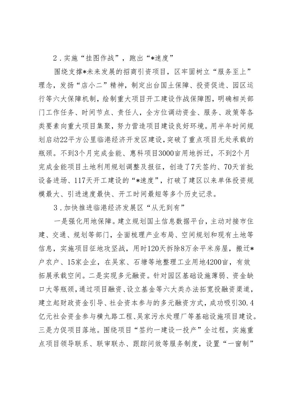 2024年县一季度项目投资工作暨经济形势分析材料.docx_第2页