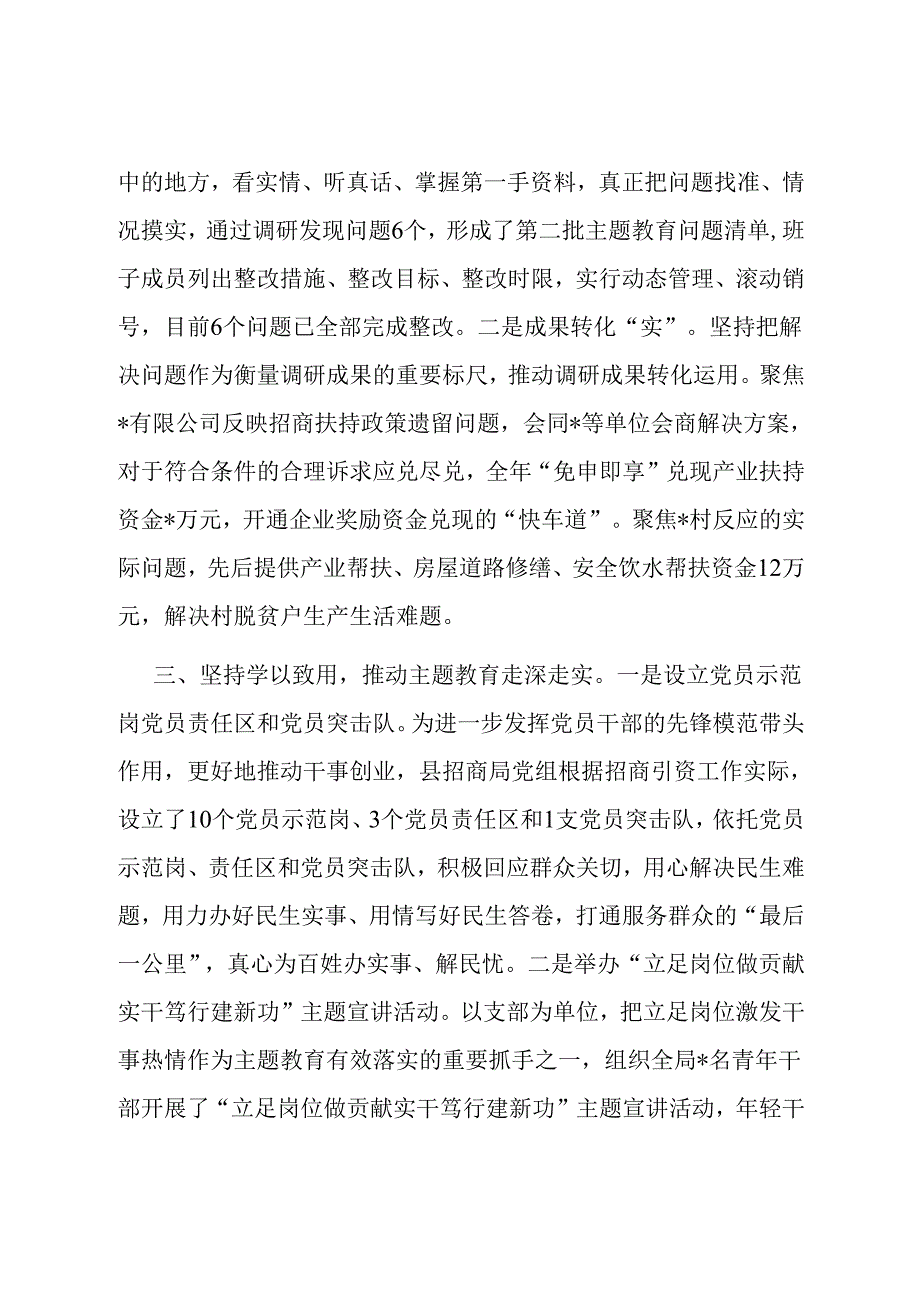 县招商局主题教育开展情况总结.docx_第2页