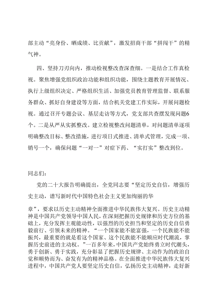 县招商局主题教育开展情况总结.docx_第3页