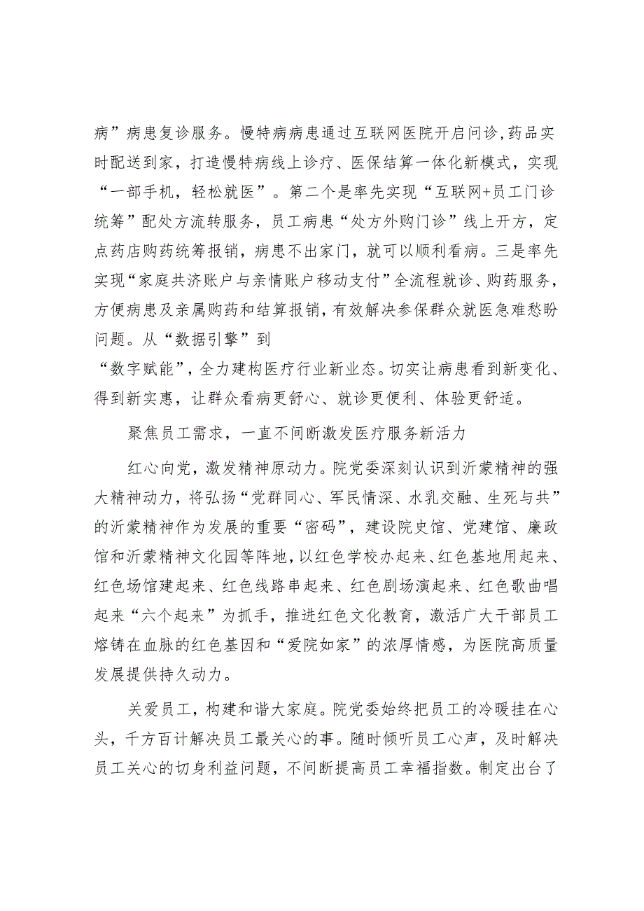 山东省临沂市人民医院：“三个聚焦”“三个发力”续写公立医院高质量发展新答卷.docx_第2页