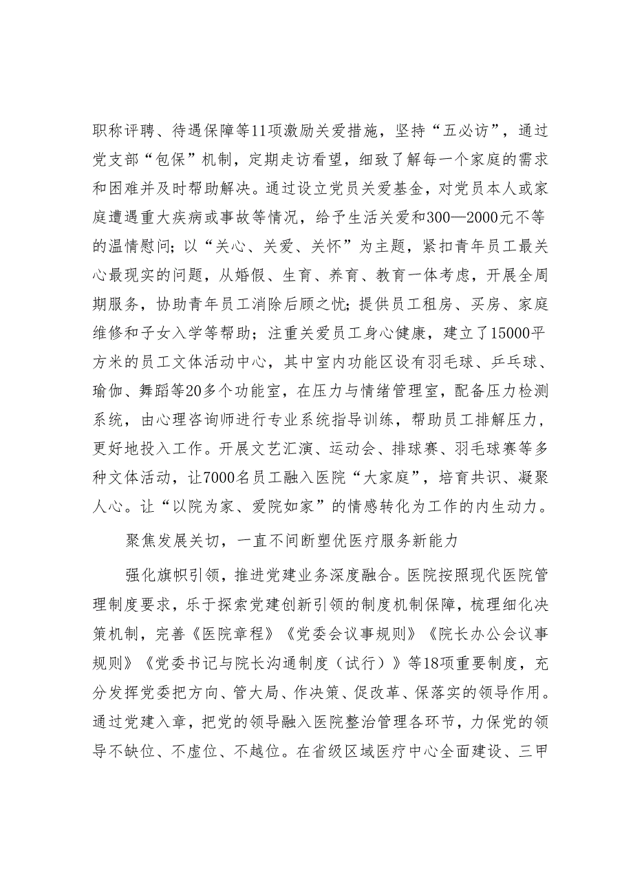 山东省临沂市人民医院：“三个聚焦”“三个发力”续写公立医院高质量发展新答卷.docx_第3页