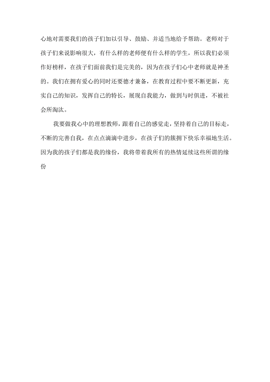 幼师师德演讲稿四篇.docx_第3页