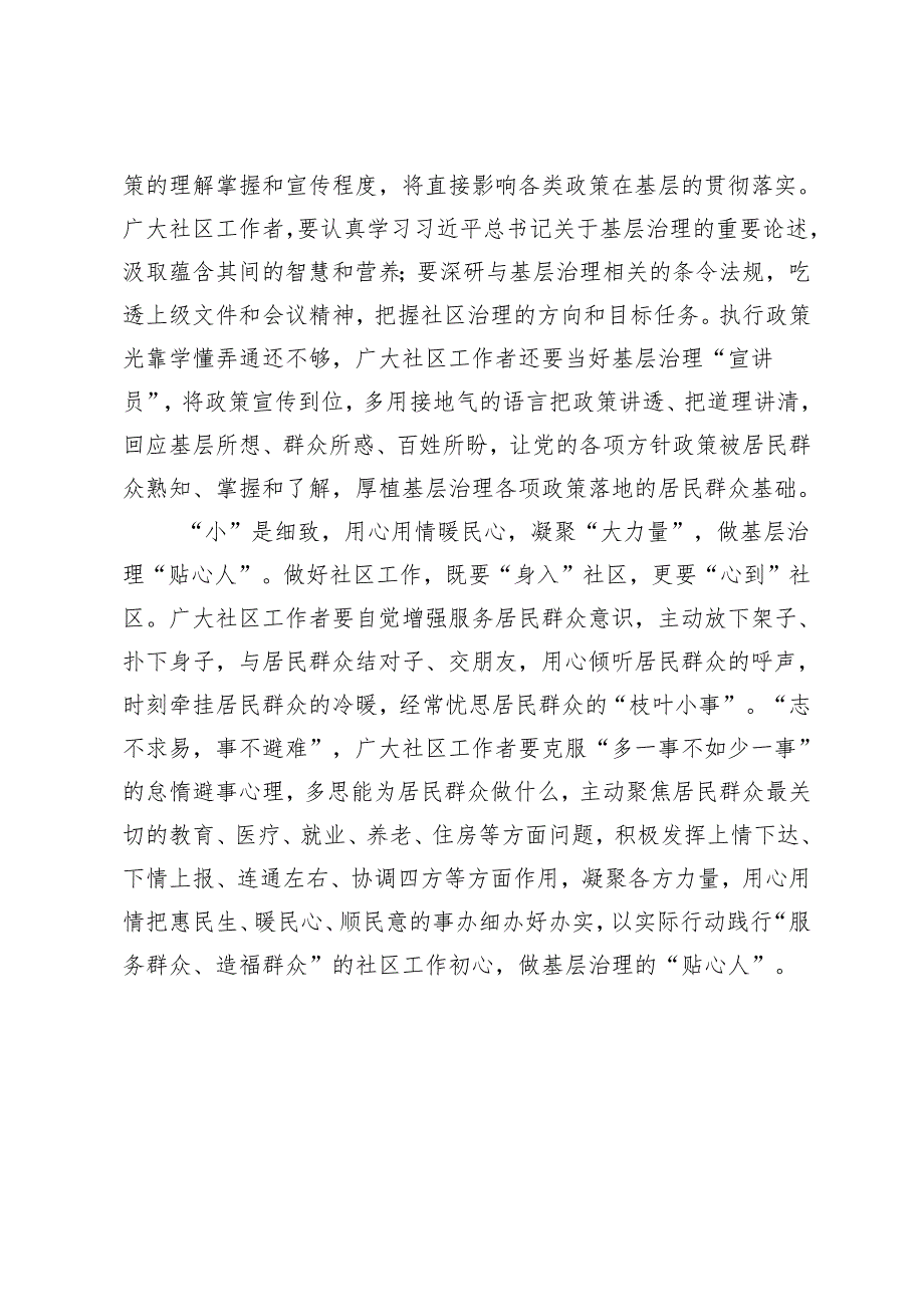 2024年学习《关于加强社区工作者队伍建设的意见》心得体会3篇.docx_第2页