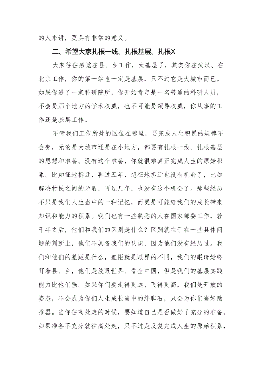 县委领导在2024全县研究生学历干部座谈会上的讲话提纲.docx_第2页