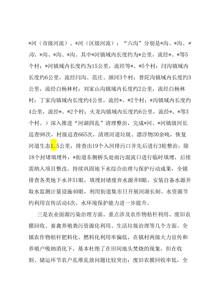 镇生态环境保护工作汇报.docx_第2页