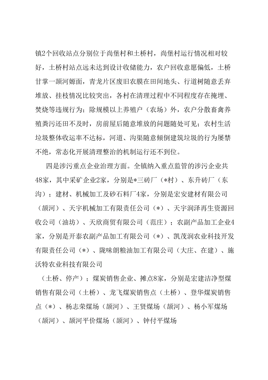 镇生态环境保护工作汇报.docx_第3页