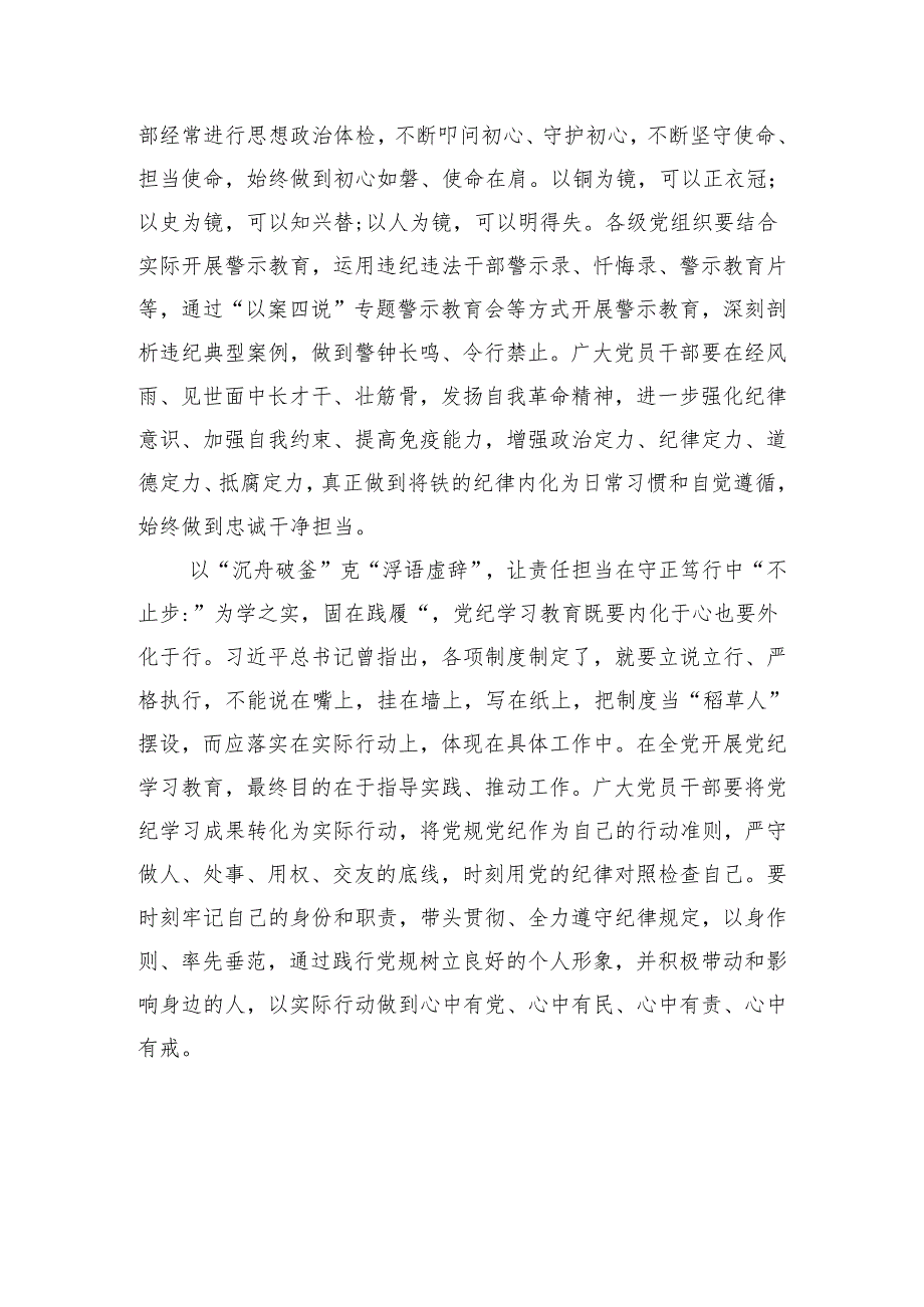 党纪学习教育研讨感悟：让责任担当在守正笃行中“不止步”.docx_第2页