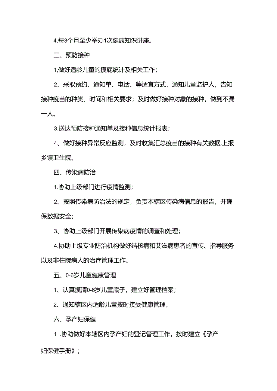 医院2022年护师工作计划（5篇）.docx_第2页